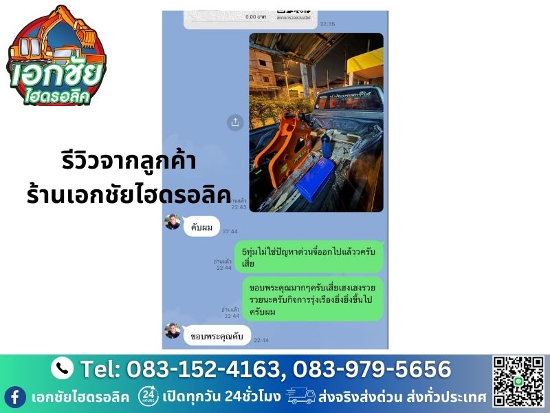 รีวิวลูกค้าร้านขายอะไหล่แบคโฮ