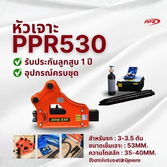 หัวเจาะppr530