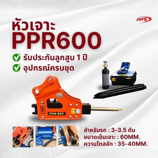 หัวเจาะppr600