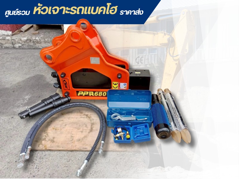 ศูนย์รวมหัวเจาะรถแบคโฮราคาส่ง